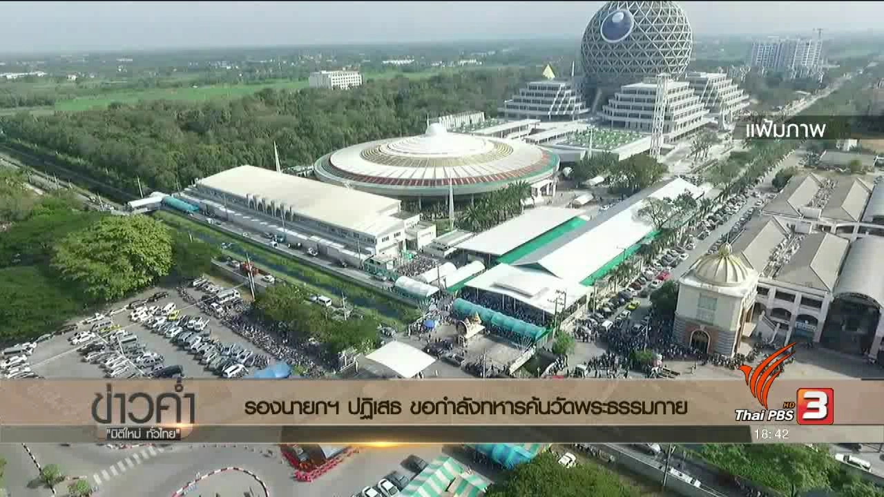 ประเด็นข่าว (15 ก.พ. 60)