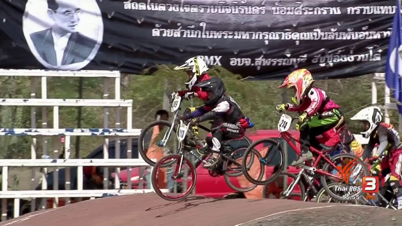 จักรยาน BMX Racing ชิงแชมป์ประเทศไทย สนามที่ 1 จ.ชัยนาท