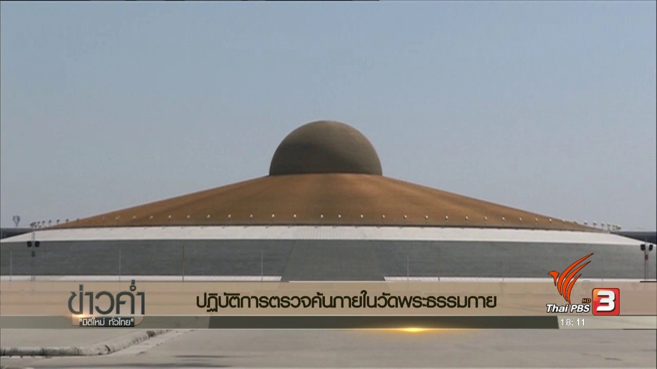 ประเด็นข่าว (17 ก.พ. 60)