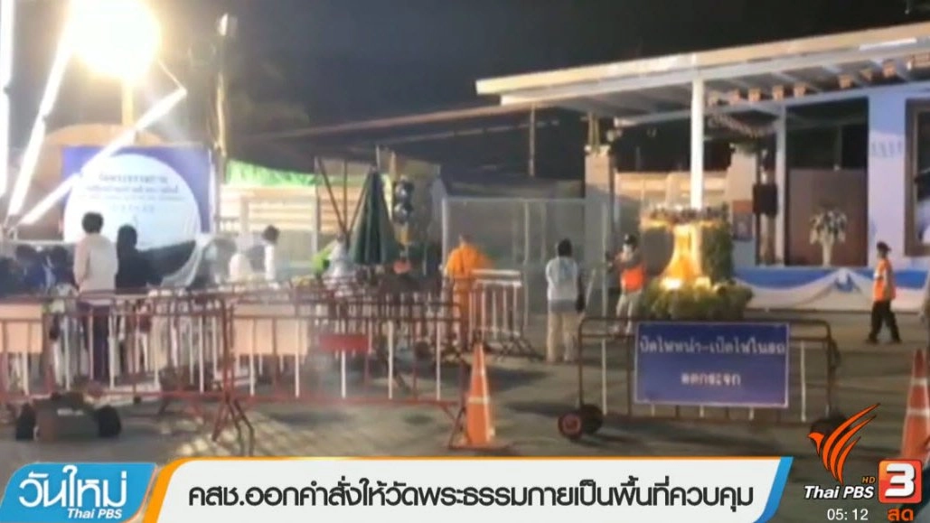 ประเด็นข่าว (16 ก.พ. 60)