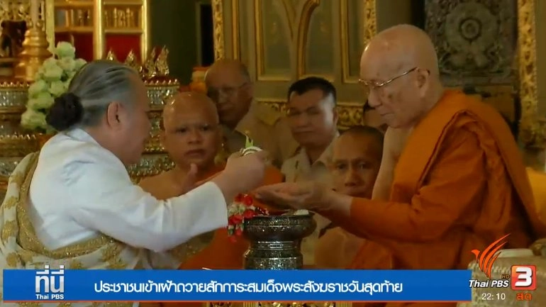 ประเด็นข่าว (15 ก.พ. 60)