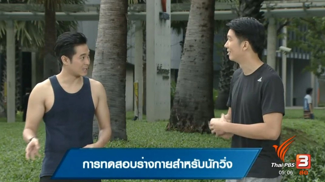 การทดสอบร่างกายสำหรับนักวิ่ง