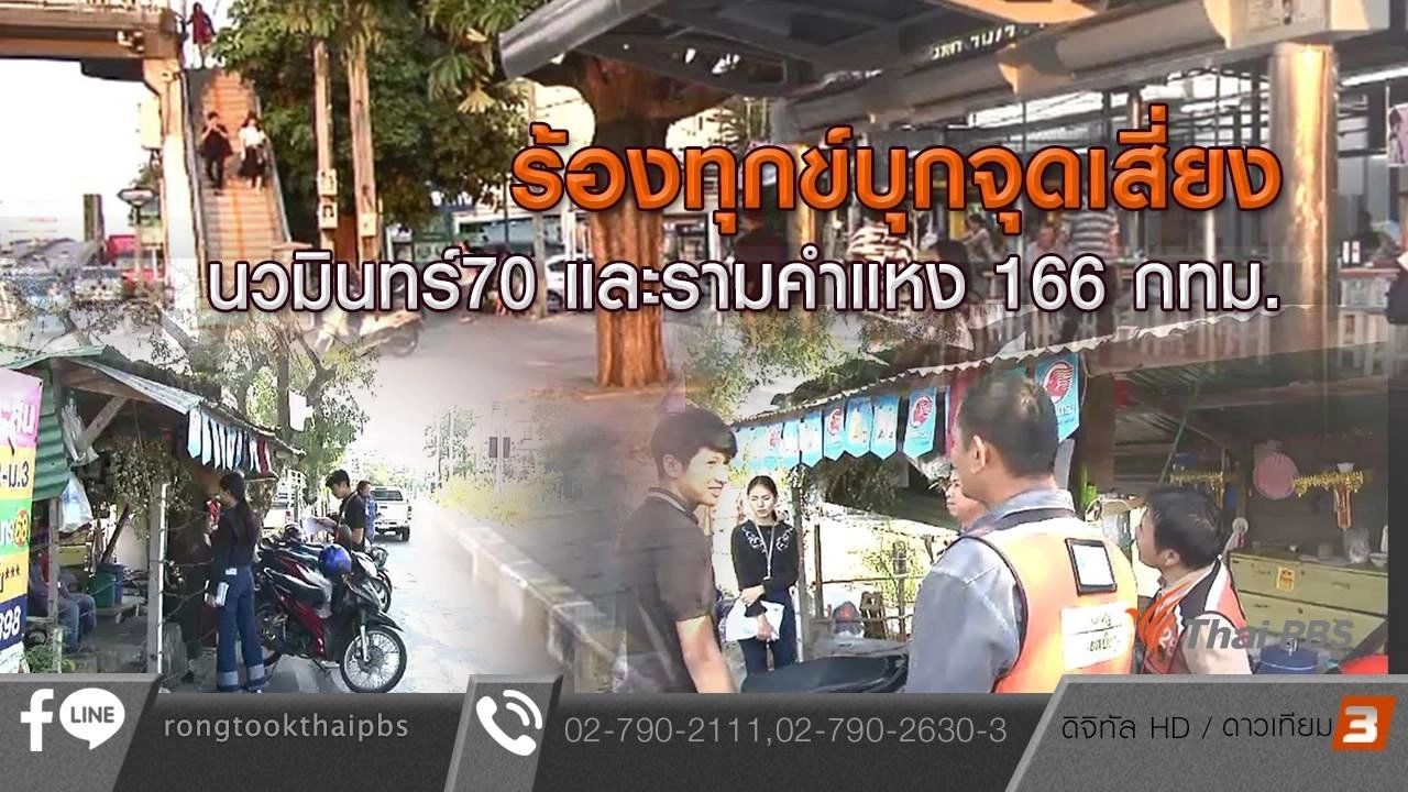 ร้องทุก(ข์) ลงป้ายนี้