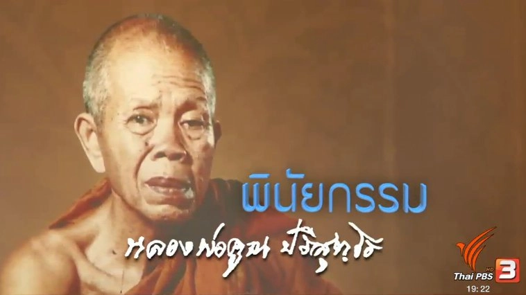 พินัยกรรมหลวงพ่อคูณ