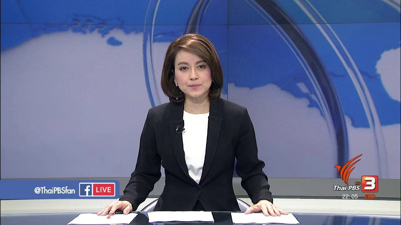 ประเด็นข่าว (22 ก.พ. 60)