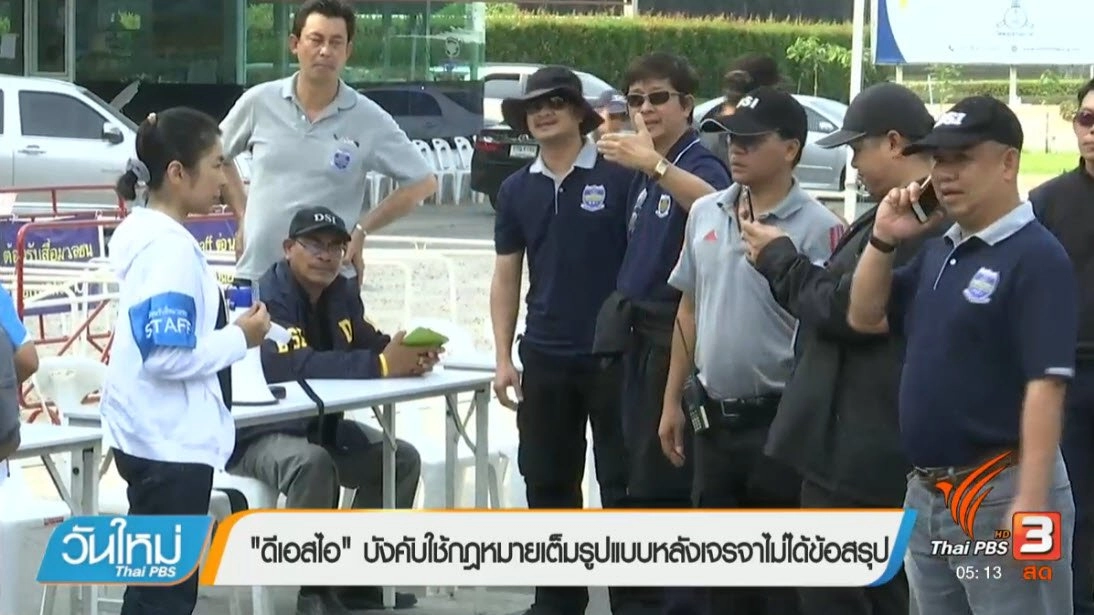 ประเด็นข่าว (23 ก.พ. 60)