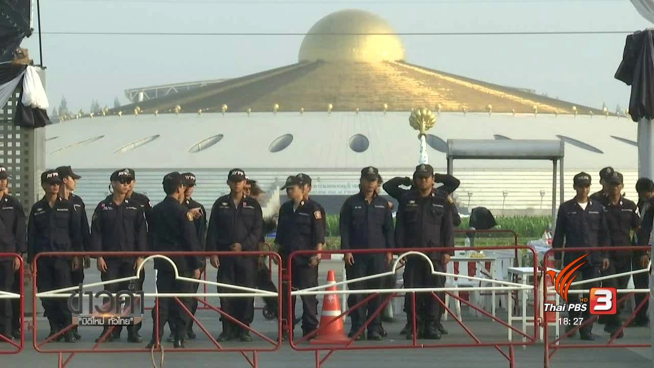 ประเด็นข่าว (21 ก.พ. 60)