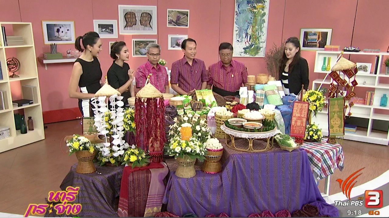 ร่วมสืบสาน งานบุญผะเหวด จังหวัด ร้อยเอ็ด, งานออกร้านภริยาฑูตครั้งที่ 50 ยิ่งช็อปยิ่งได้บุญ, สลัดหลวงพระบาง