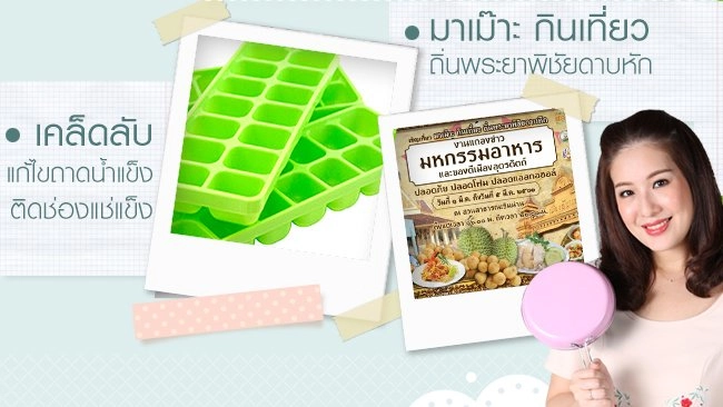 วิธีแก้ถาดน้ำแข็งติดช่องแช่แข็ง, วิธีการทำแว็กซ์ใช้เอง, เมนูหลนเนื้อปูกุ้งสด,