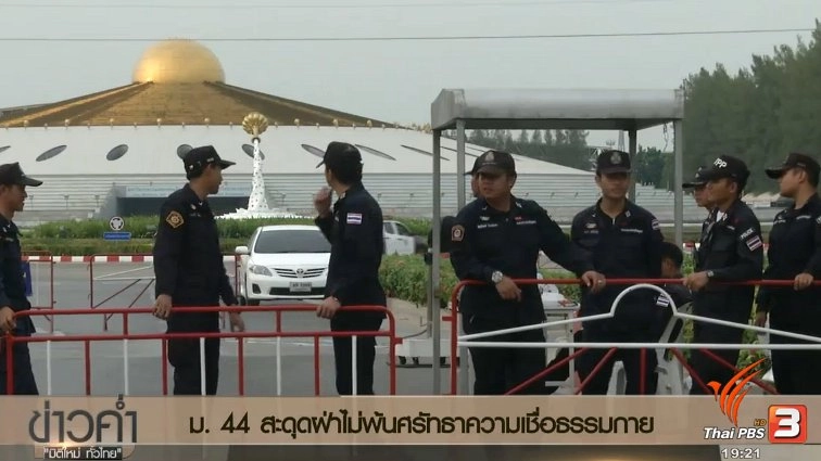 ประเด็นข่าว (26 ก.พ. 60)