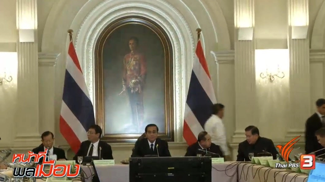 ปรองดอง รวมศูนย์อำนาจ ?