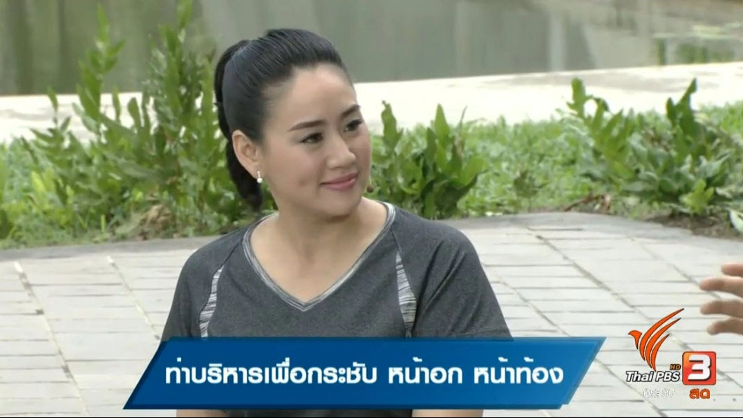 ท่าบริหารเพื่อกระชับ หน้าอก หน้าท้อง