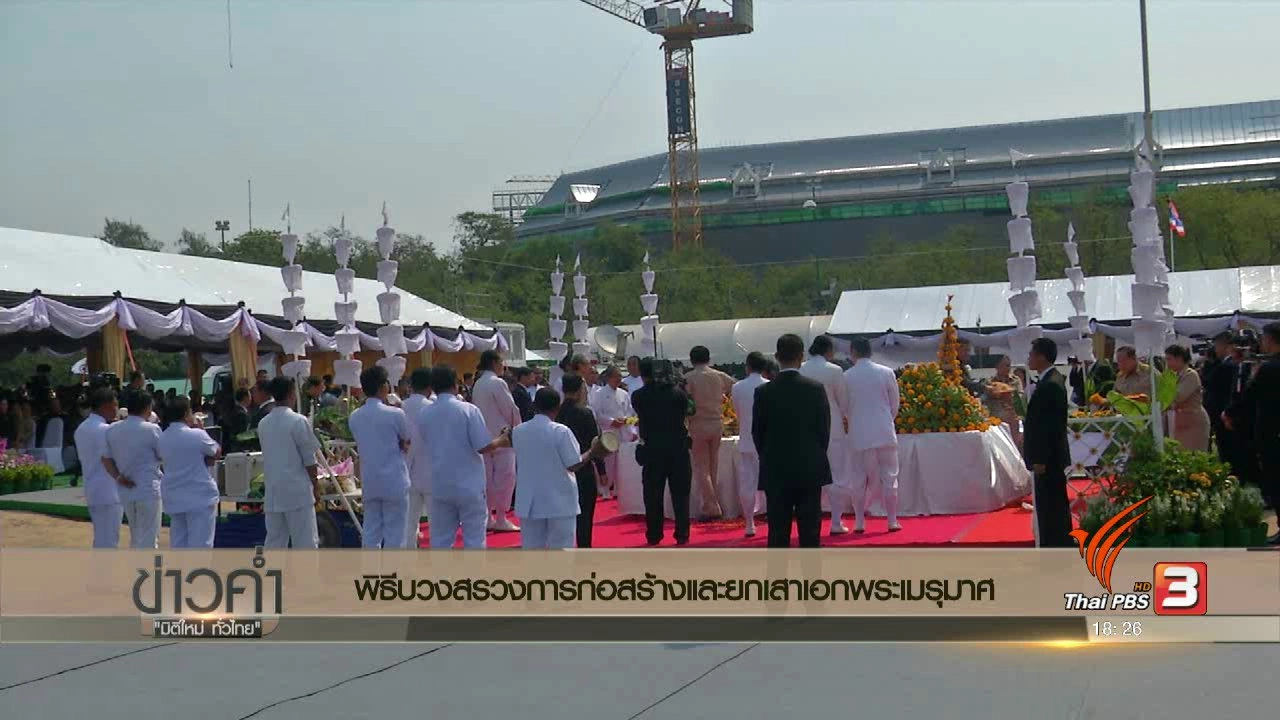 ประเด็นข่าว (27 ก.พ. 60)