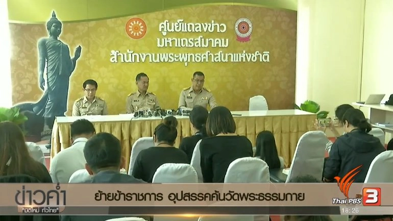 ประเด็นข่าว (1 มี.ค. 60)