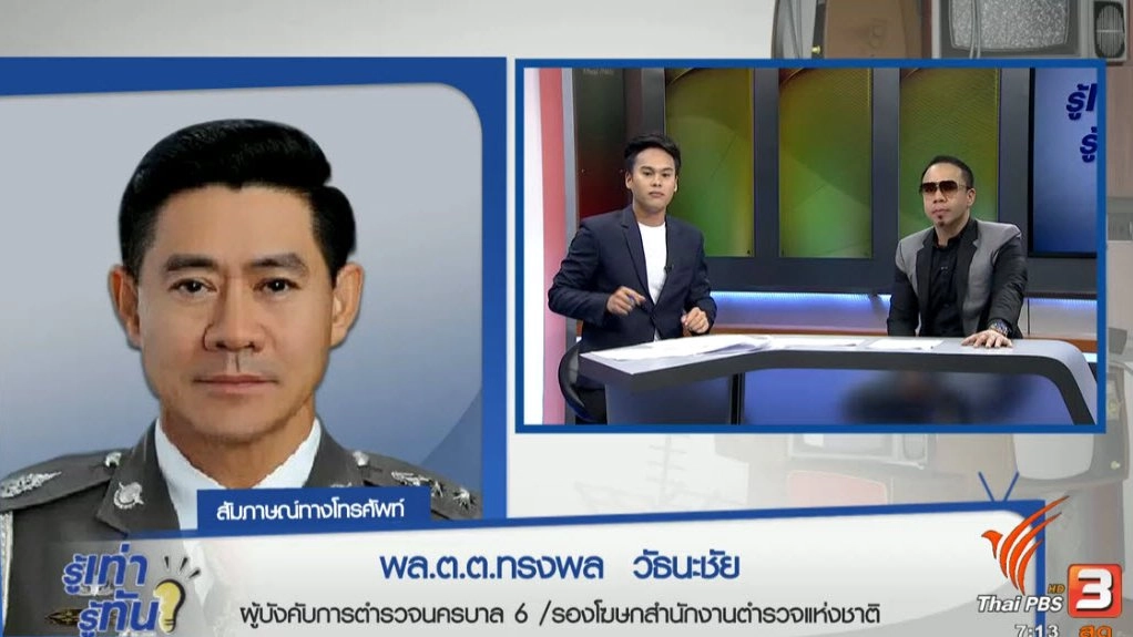 "ถนน" เป็นของส่วนรวม จงใช้ร่วมกันอย่างเคารพ "กฎหมาย"