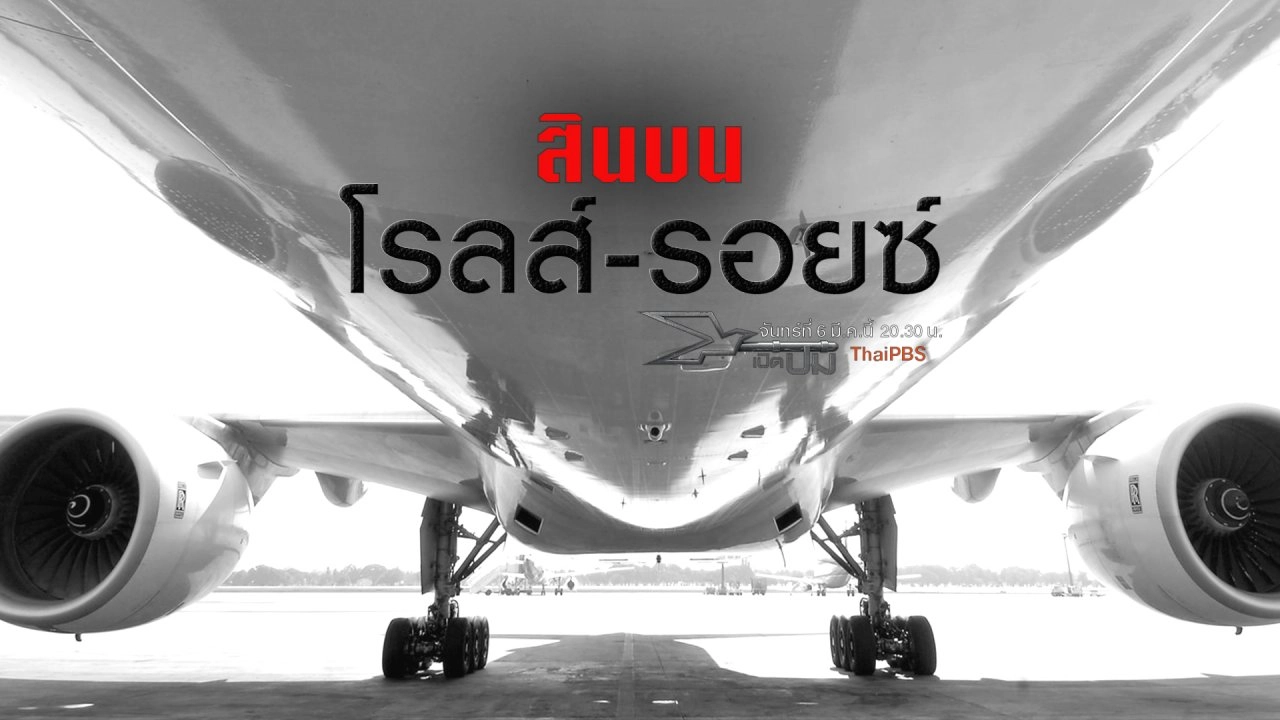 สินบนโรลส์-รอยซ์