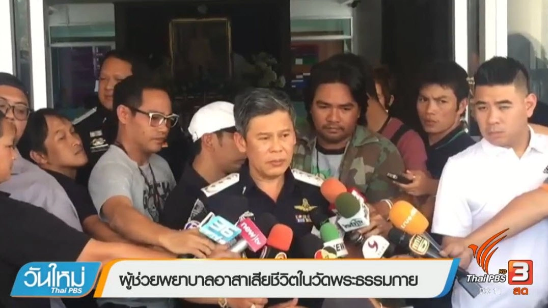 ประเด็นข่าว (2 มี.ค. 60)