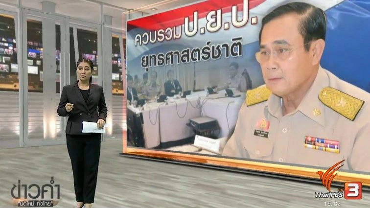 ประเด็นข่าว (6 มี.ค. 60)