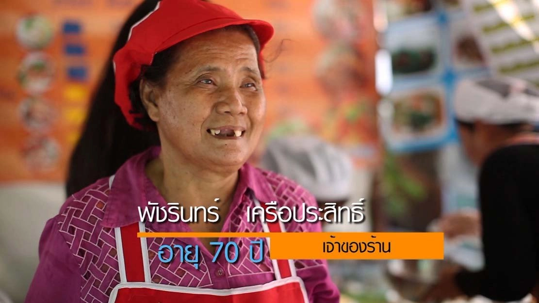 ยายชุน ข้าวแกง 10 บาท