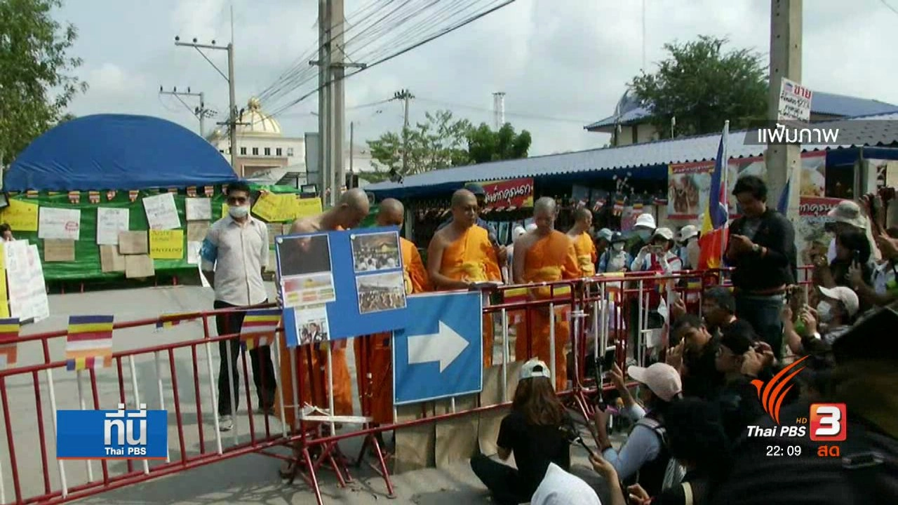 ประเด็นข่าว (8 มี.ค. 60)