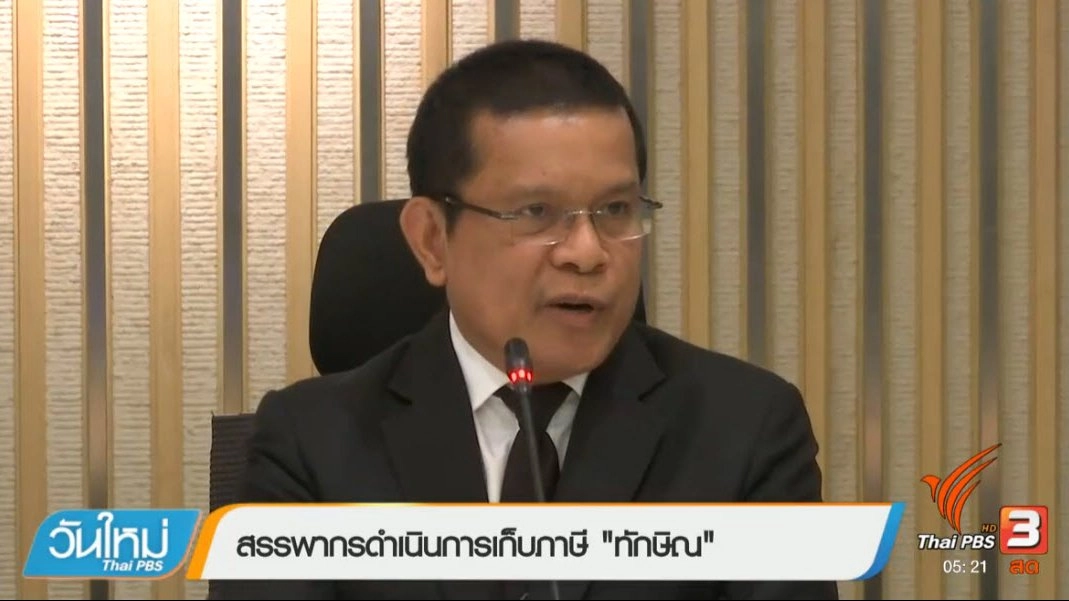 ประเด็นข่าว (8 มี.ค. 60)