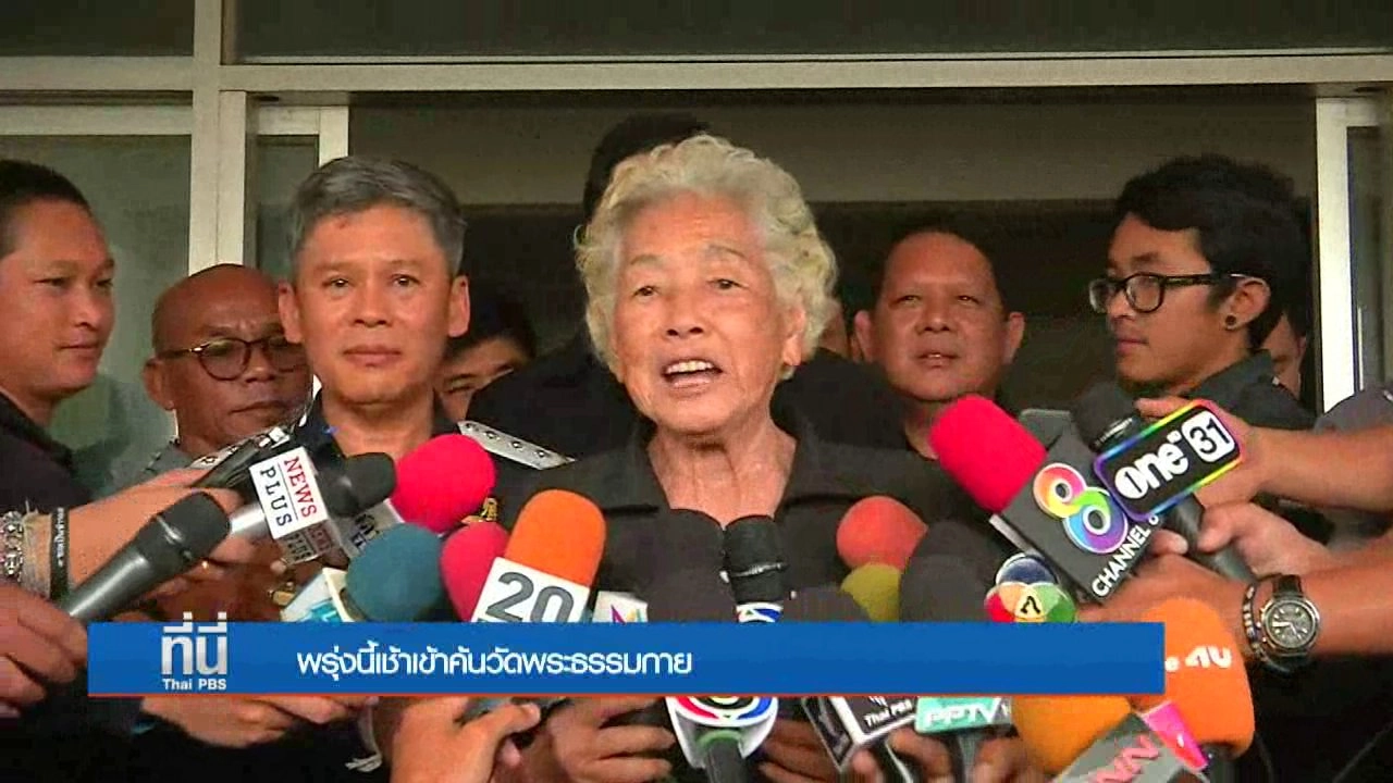 ประเด็นข่าว (9 มี.ค. 60)