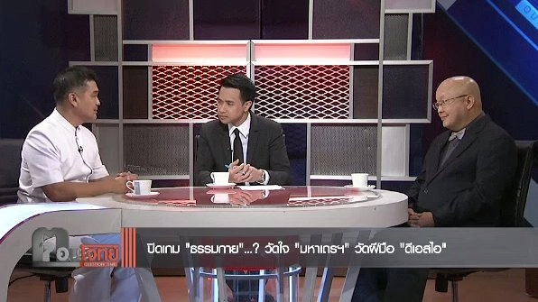 ปิดเกม "ธรรมกาย"? วัดใจ "มหาเถรฯ" วัดฝีมือ "ดีเอสไอ"