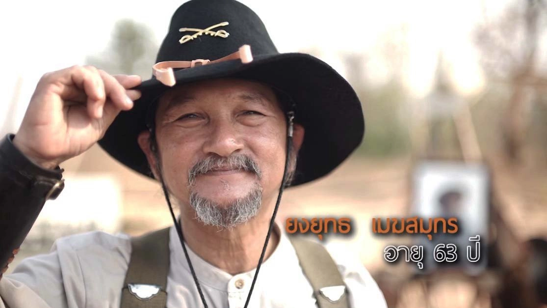 ลุงตุ้ม คาวบอย 1800