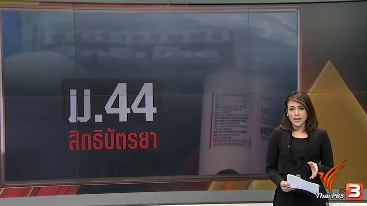 พลิกปมข่าว