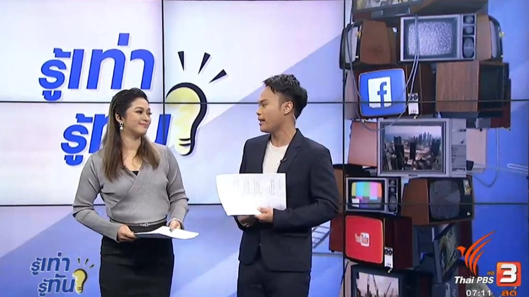 รู้จักยาพารา รู้คุณค่าสเต็มเซลล์