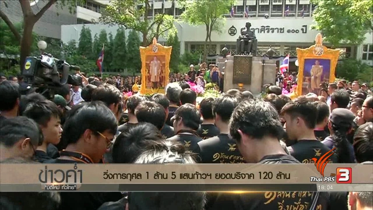 ประเด็นข่าว (17 มี.ค. 60)