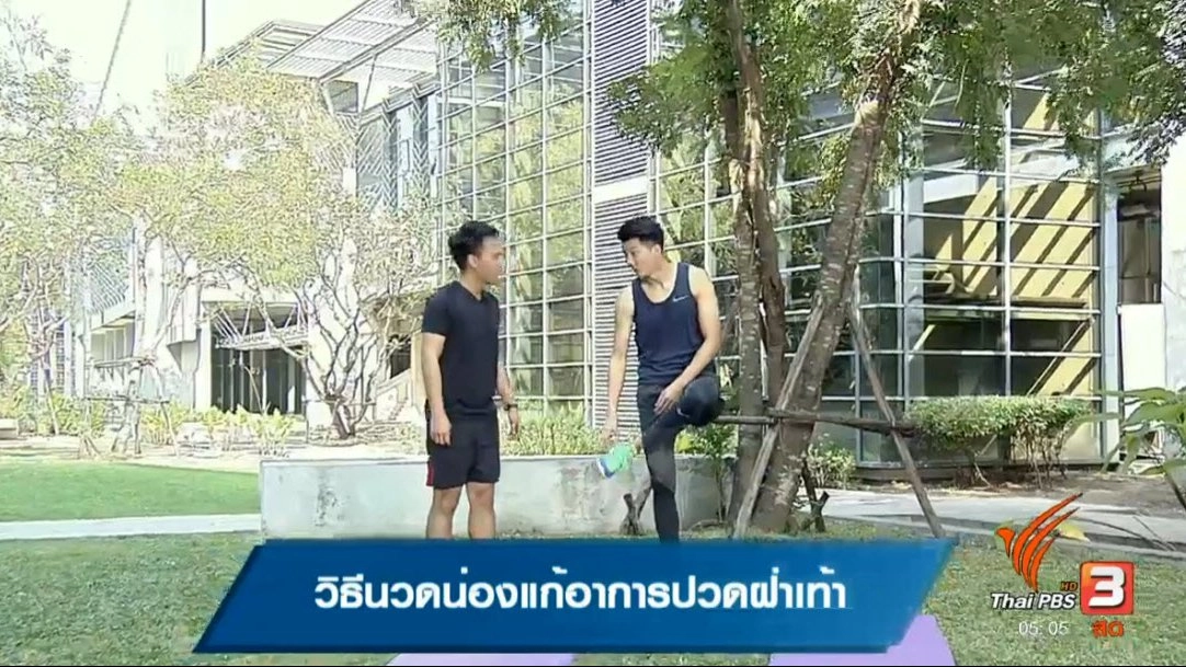 วิธีนวดน่องเเก้อาการปวดฝ่าเท้า