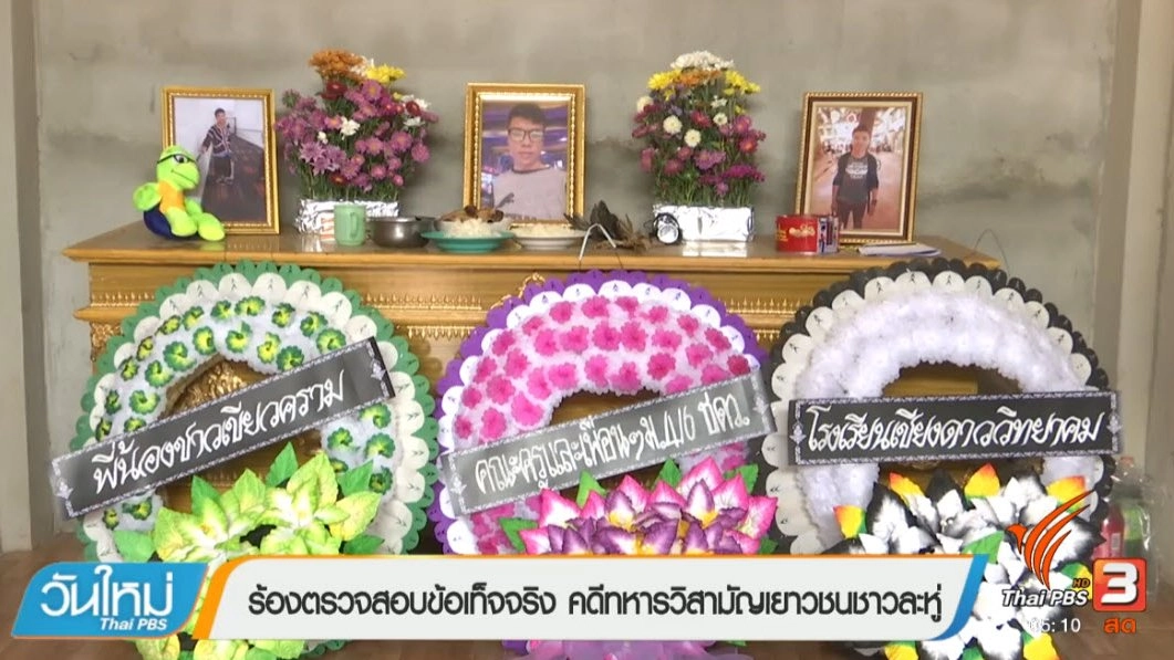 ประเด็นข่าว (20 มี.ค. 60)