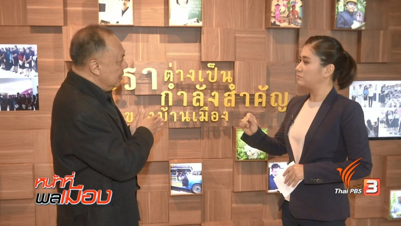 ​สร้างวัฒนธรรม การเมือง ?