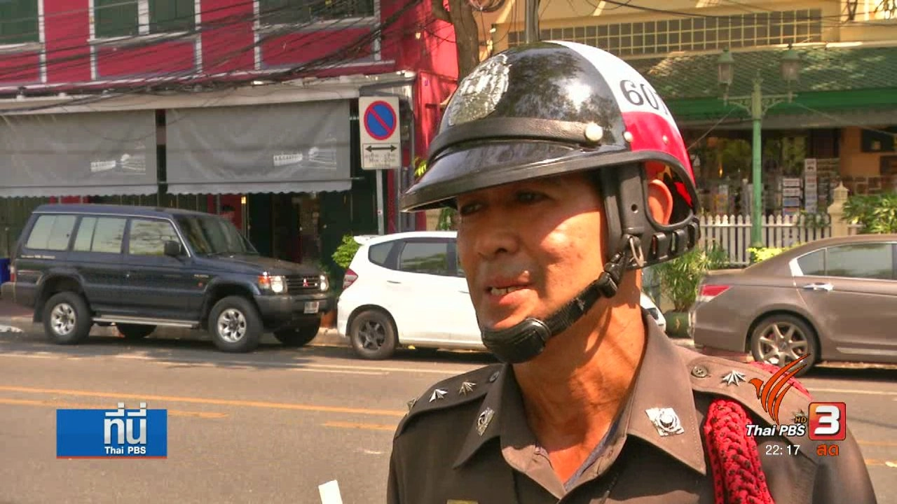 ประเด็นข่าว (22 มี.ค. 60)