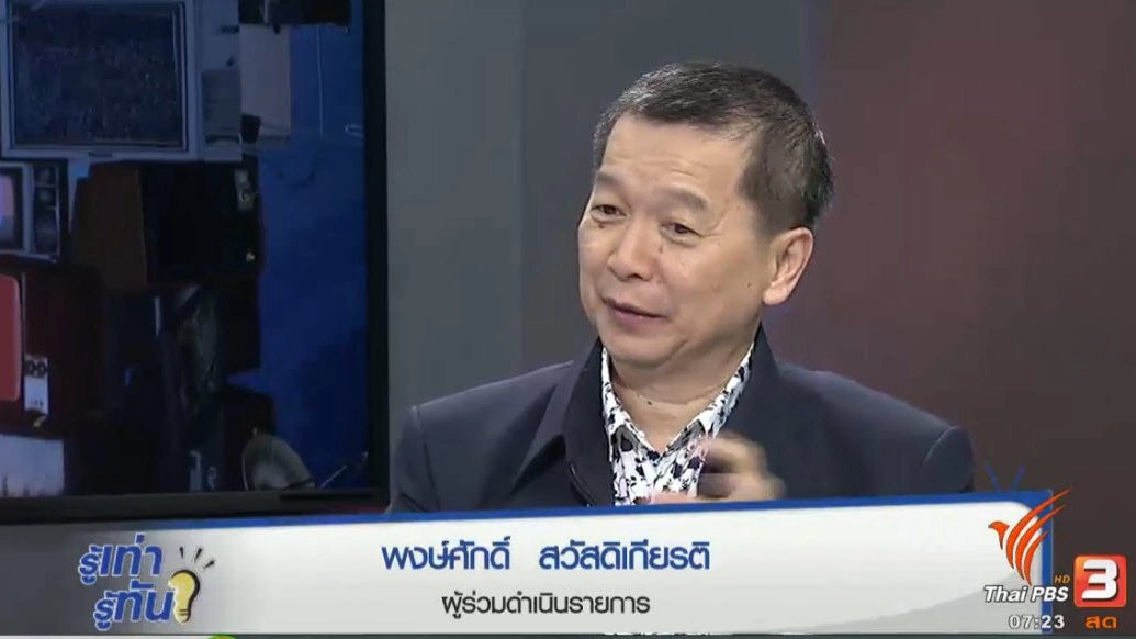 ไทยแลนด์ 4.0 ภาคการเกษตรและอาหาร