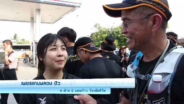 1 ล้าน 5 แสนก้าว