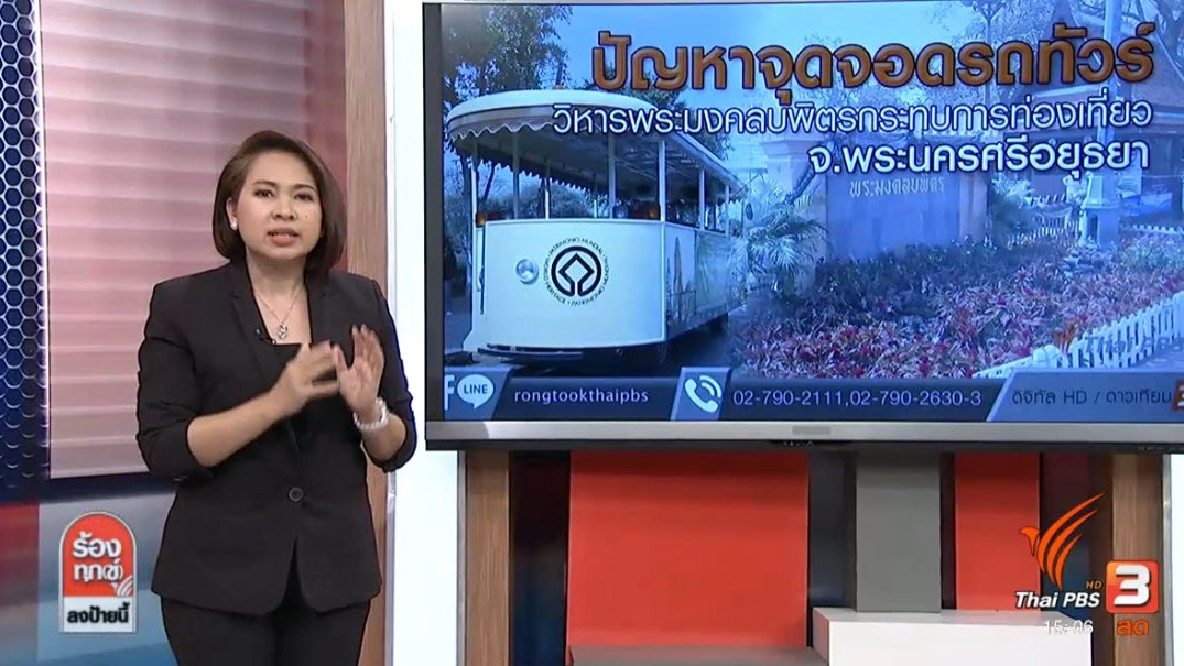 ร้องทุก(ข์) ลงป้ายนี้