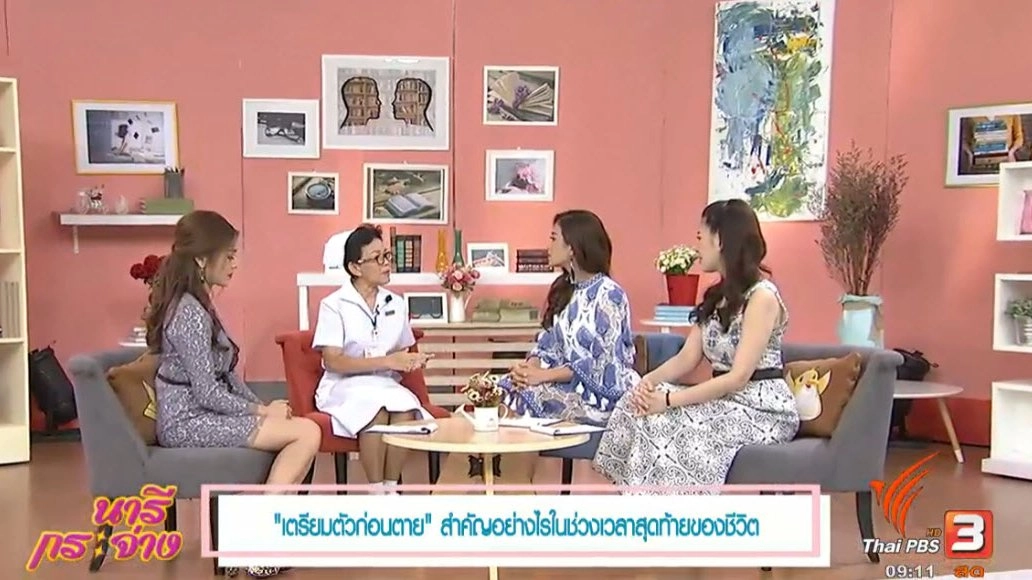 ​"เตรียมตัวก่อนตาย" สำคัญอย่างไรในช่วงเวลาสุดท้ายของชีวิต