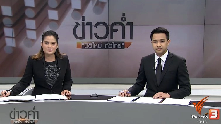 ประเด็นข่าว (20 มี.ค. 60)