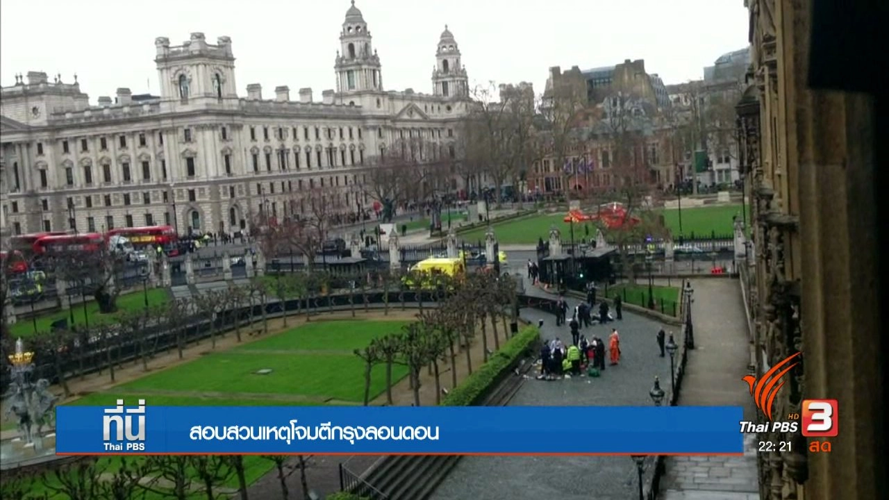 ประเด็นข่าว (23 มี.ค. 60)