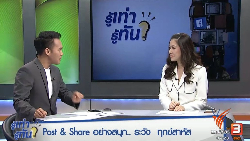 "Post&Share" อย่างสนุก..ระวัง! ทุกข์สาหัส!