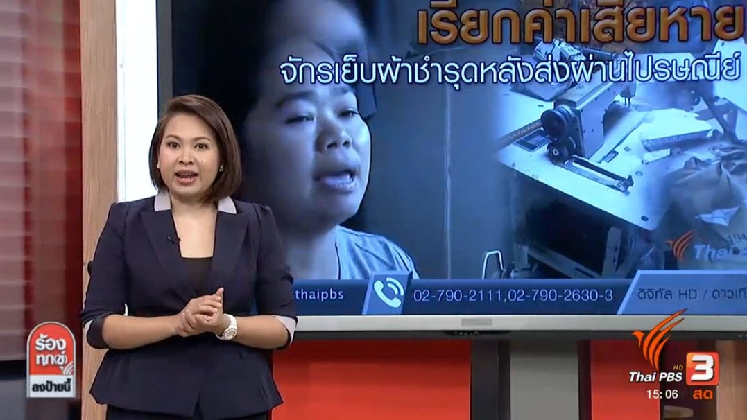 เรียกค่าเสียหาย จักรเย็บผ้าชำรุดหลังส่งผ่านไปรษณีย์