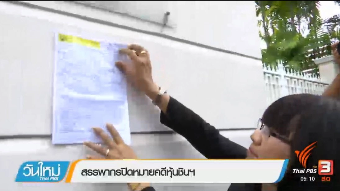 ประเด็นข่าว (29 มี.ค. 60)