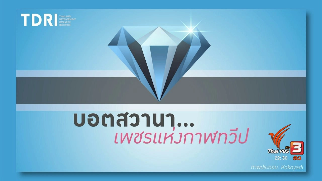 "บอตสวานา" เพชรแห่งกาฬทวีป