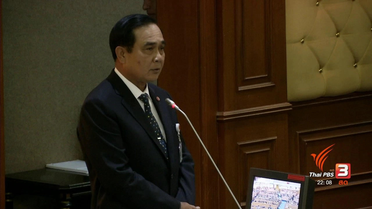 ประเด็นข่าว (4 เม.ย. 60)