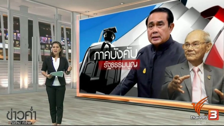 ประเด็นข่าว (6 เม.ย. 60)