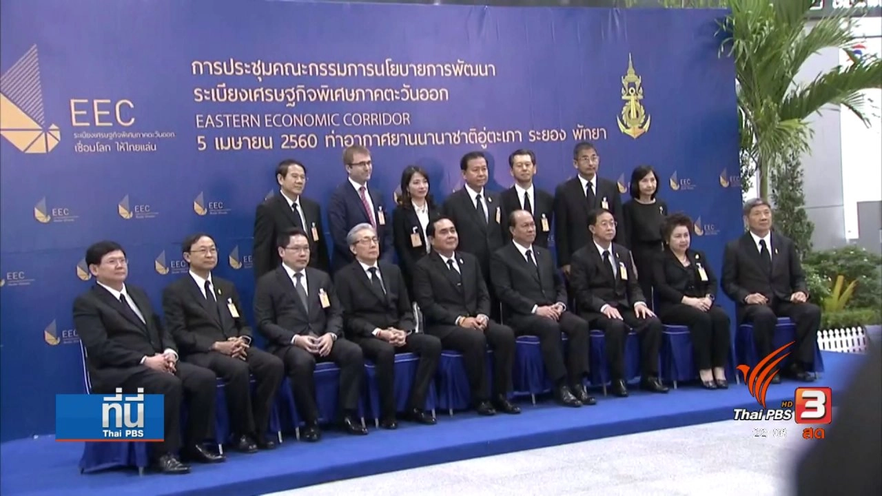 ประเด็นข่าว (5 เม.ย. 60)