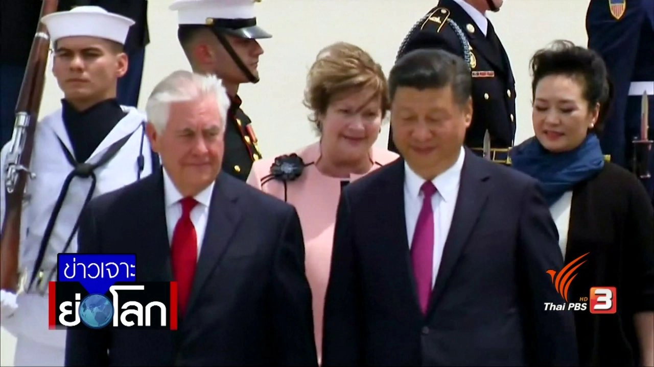 ประเด็นข่าว (8 เม.ย. 60)