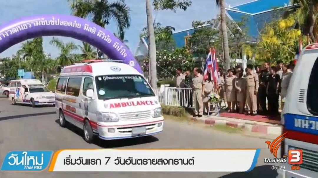 ประเด็นข่าว (11 เม.ย. 60)